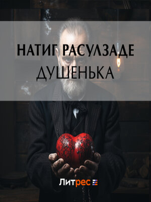 cover image of Душенька